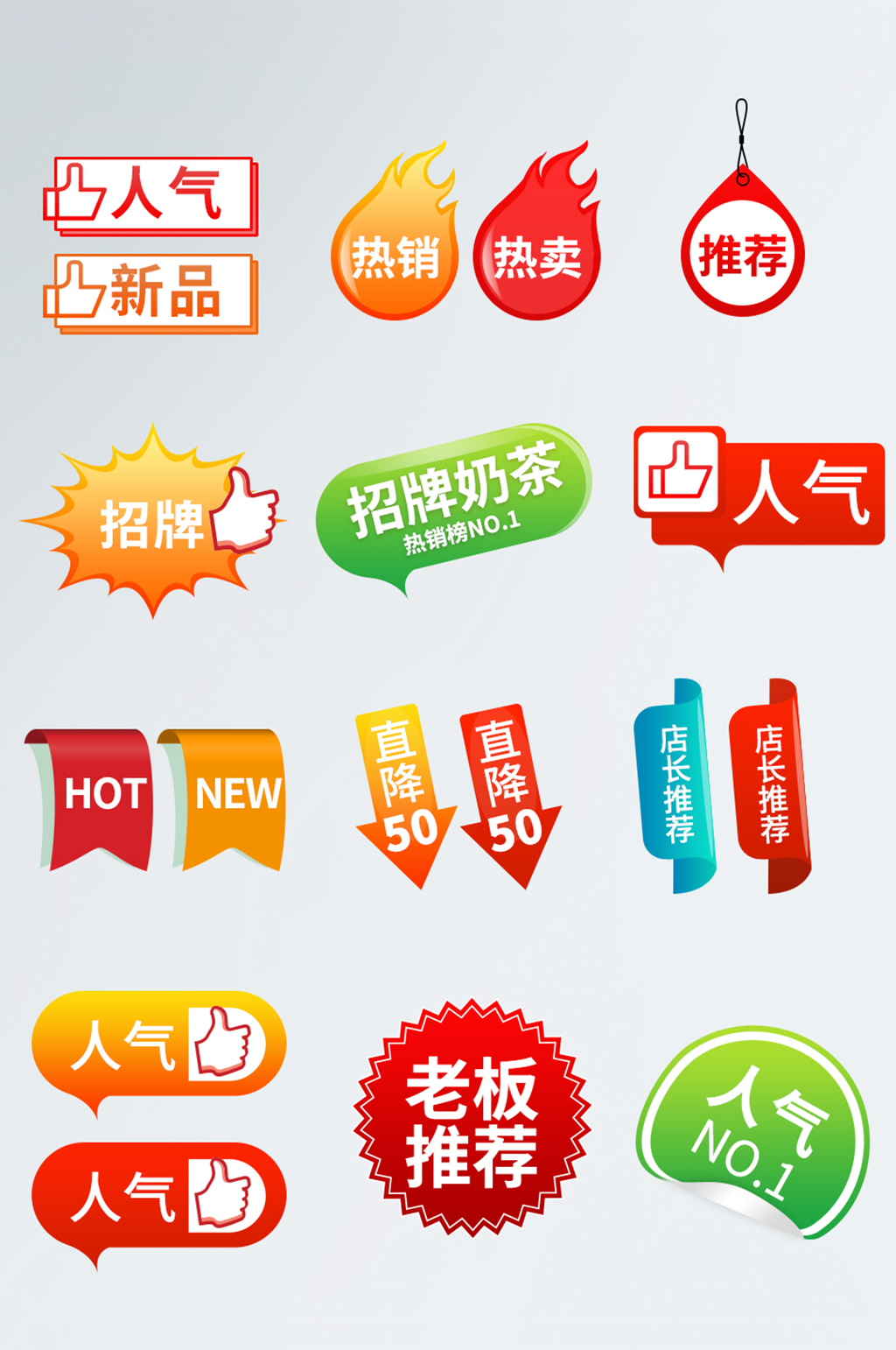 简约促销风格饿了么美团外卖促销标签素材
