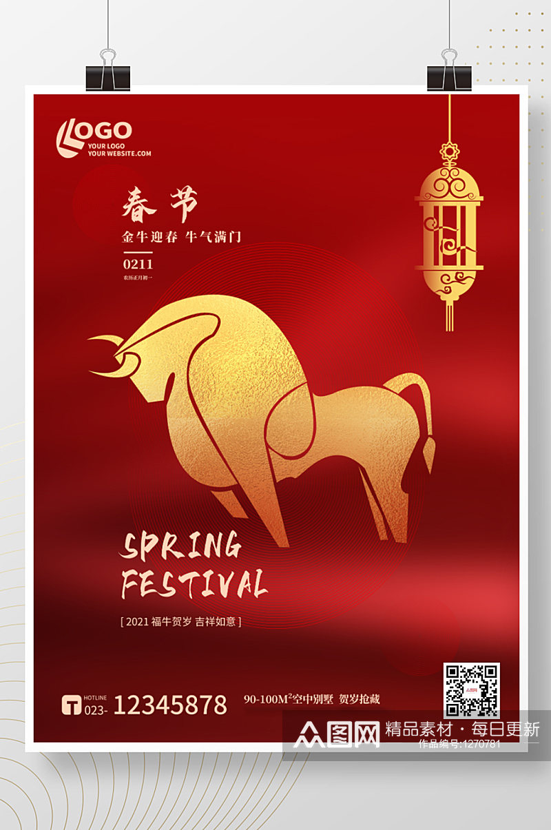 红色背景简约金牛迎春春节海报素材