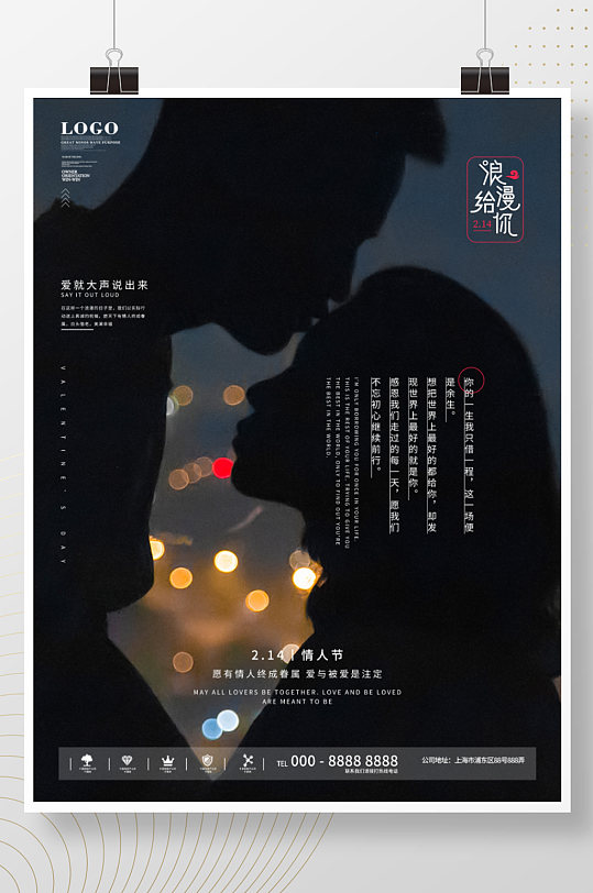 情人节简约摄影图浪漫文案营销海报