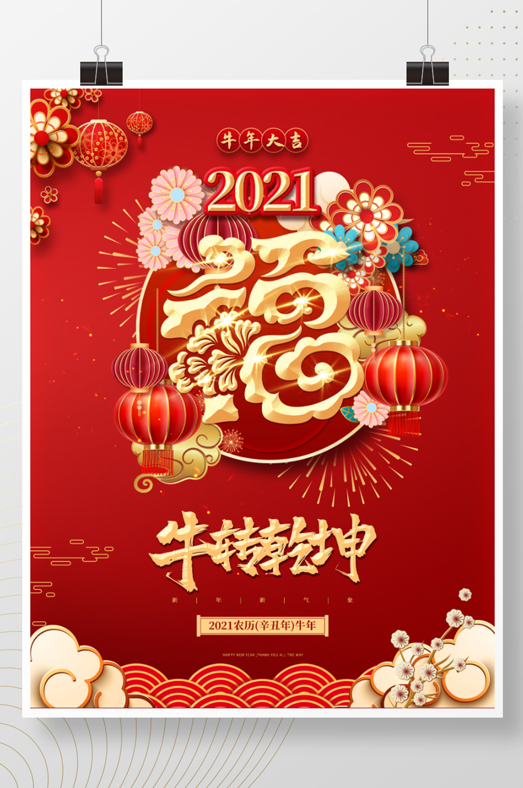 红色大气牛转乾坤春节节日海报素材