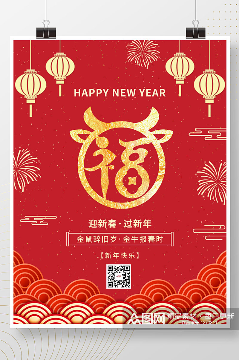 红色剪纸风福字新年牛年春节节日海报素材