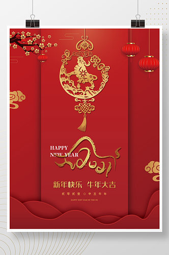 新年快乐2021牛年春节大年初一祝福海报