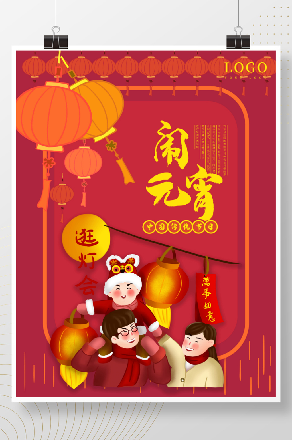 卡通手绘闹元宵元宵节海报素材