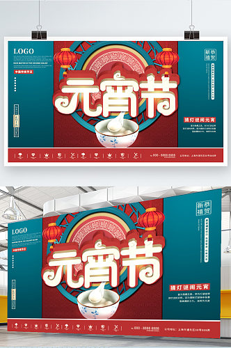 传统中国风元宵节地产创意营销展板