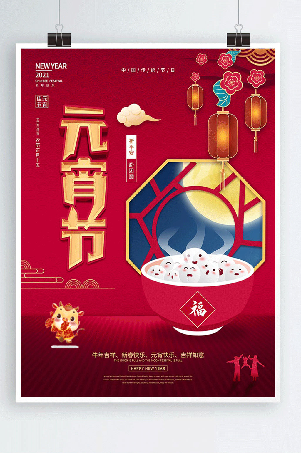 创意设计元宵节动态海报素材