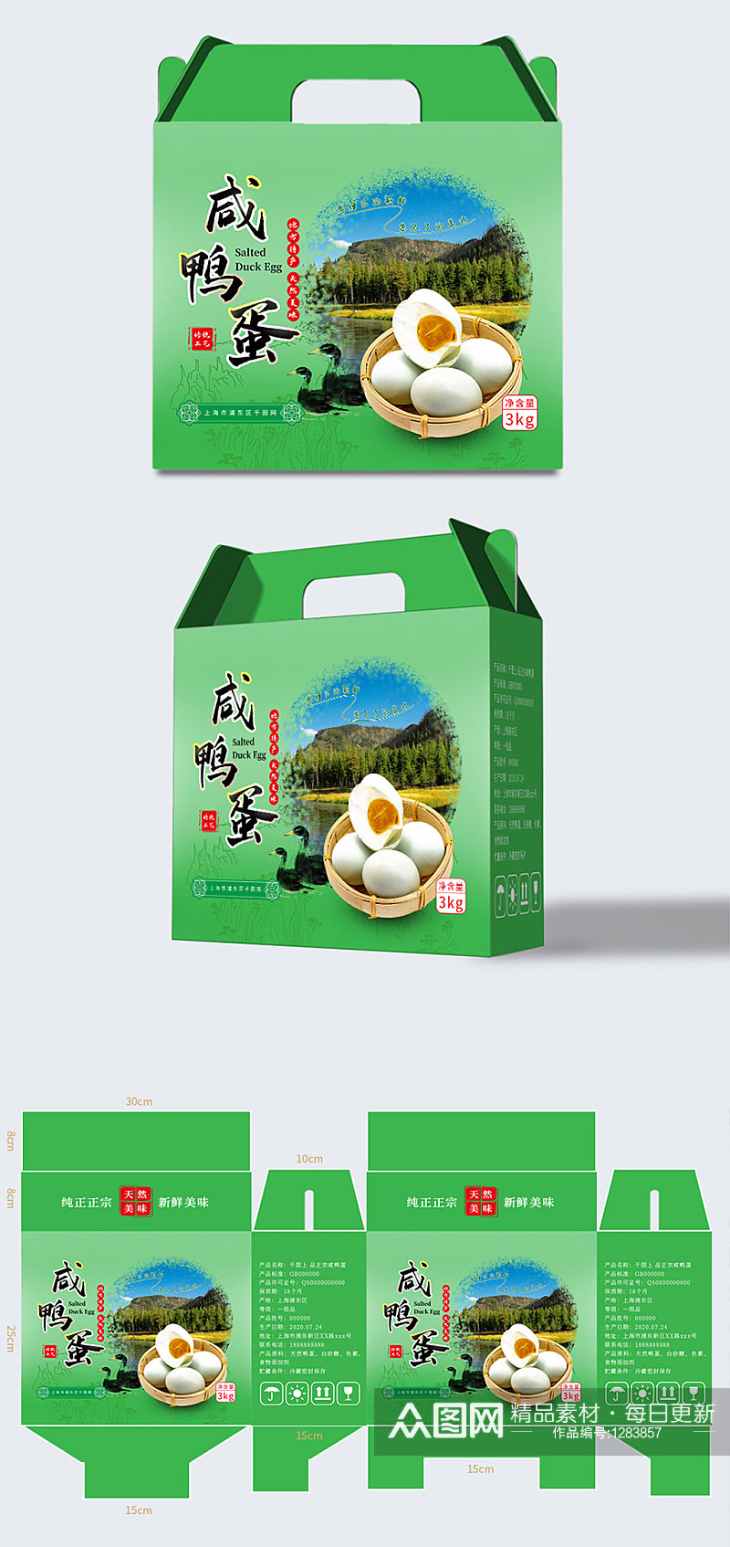 农产品绿色摄影咸鸭蛋卡盖礼盒包装素材