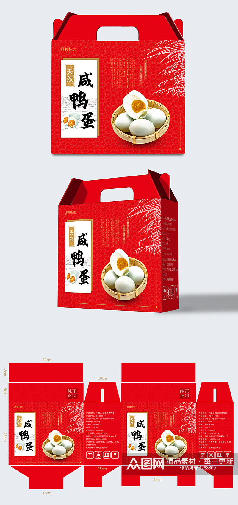 农产品咸鸭蛋卡盖礼盒包装素材