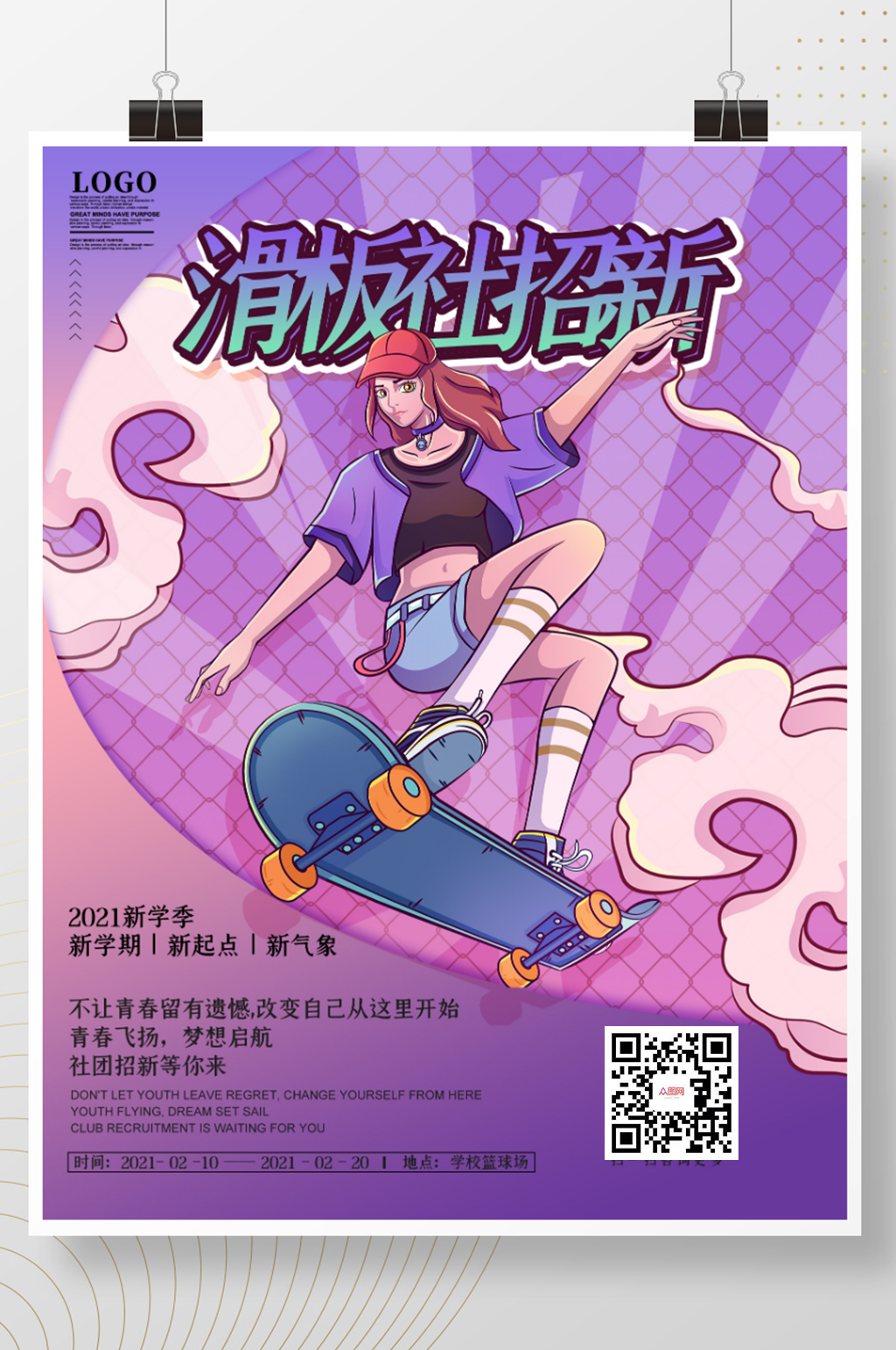 渐变社团招新海报素材