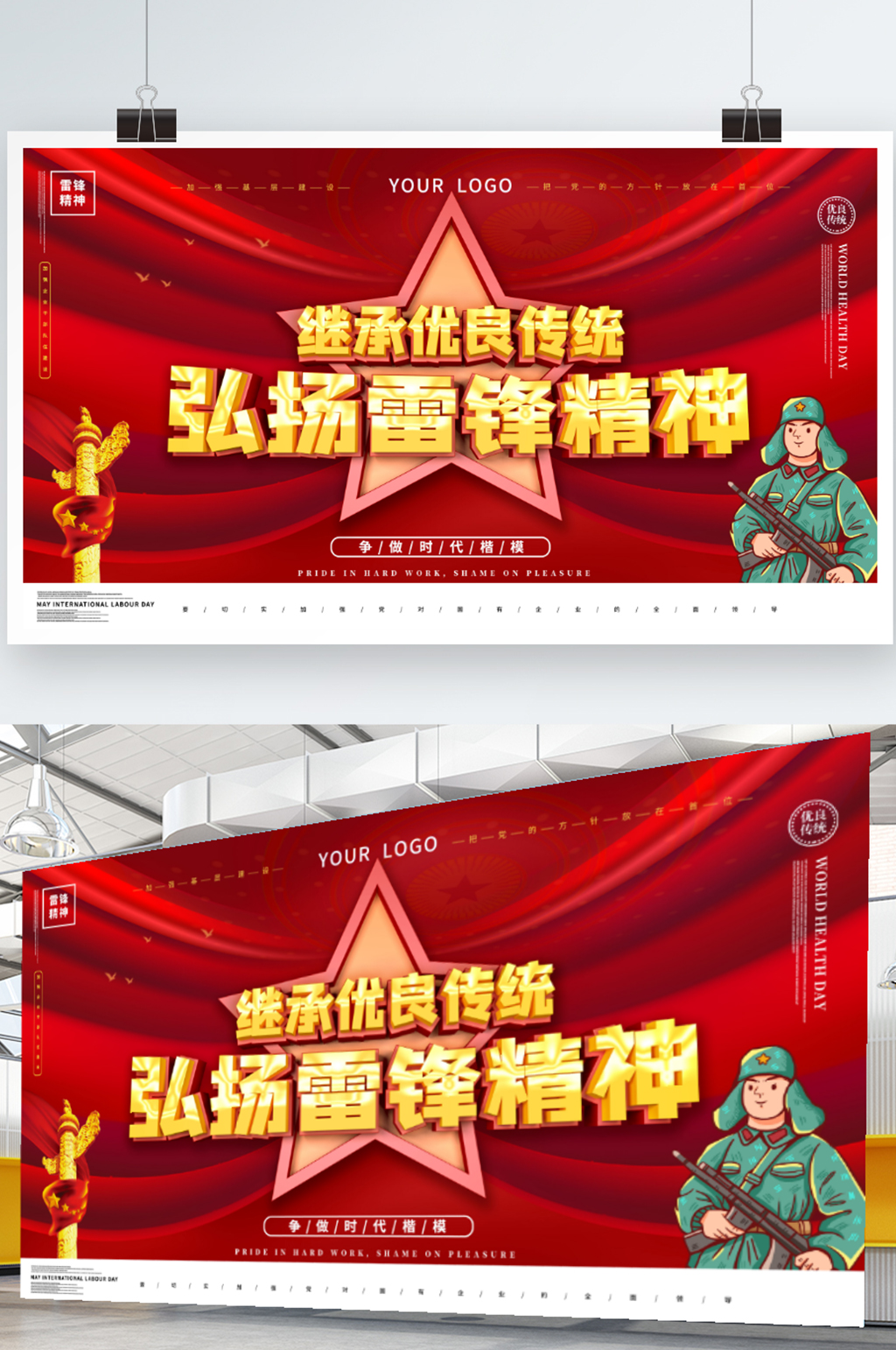大气弘扬雷锋精神继承优良传统展板素材