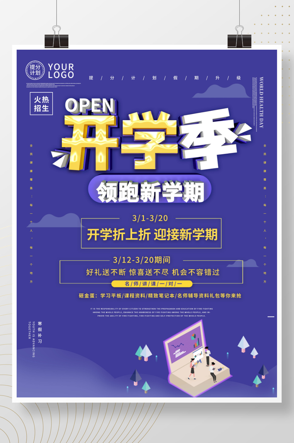 开学季领跑新学期文具特惠海报素材