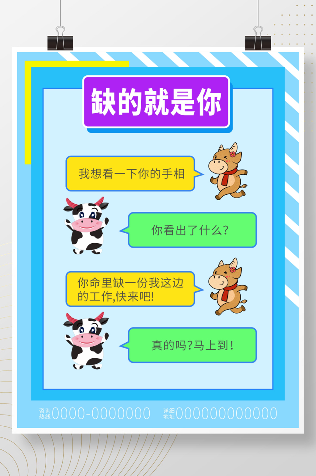 招聘团队招聘广告企业公司招聘海报素材