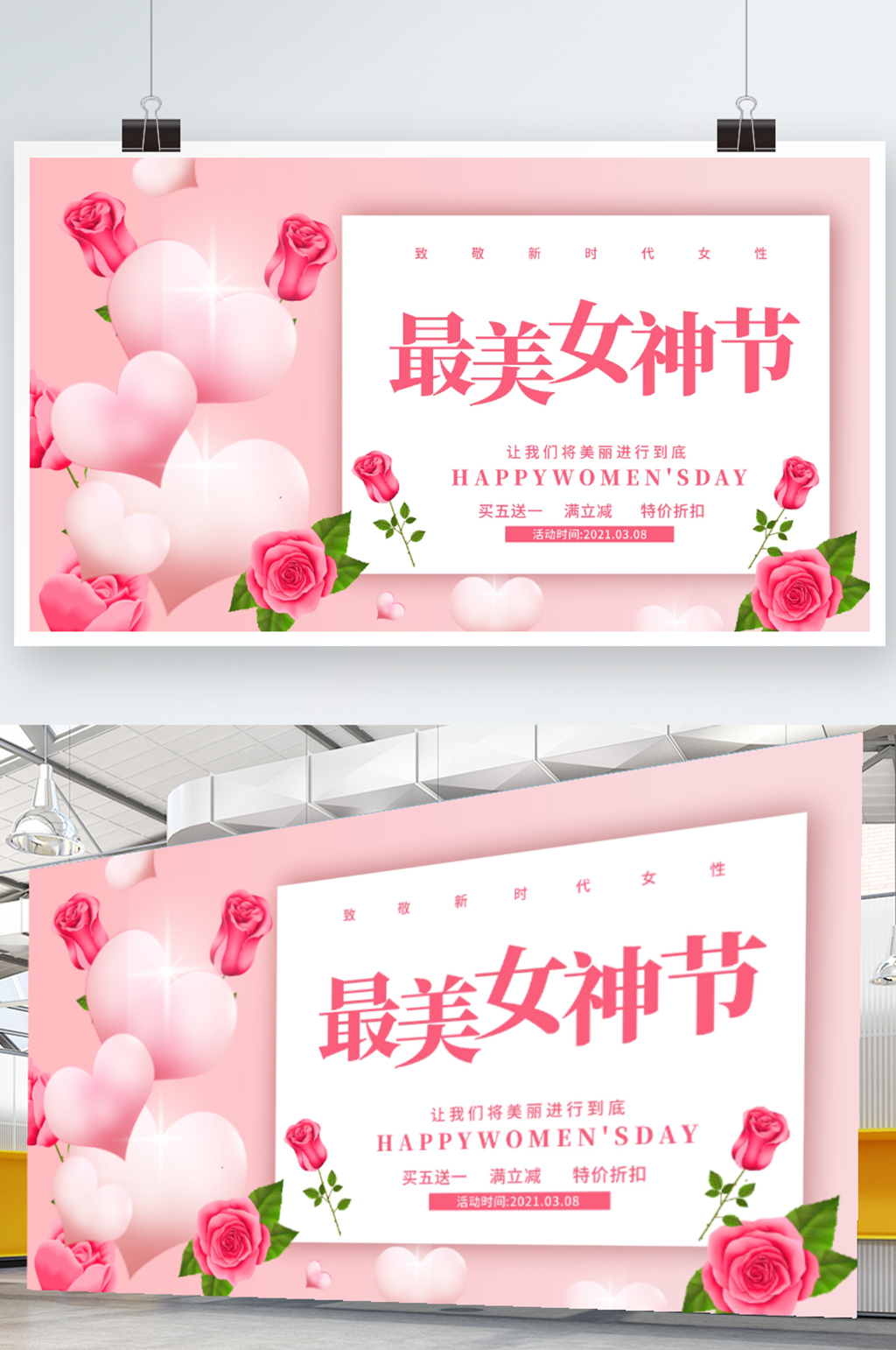 38女神节妇女节快乐节日大促活动展板素材