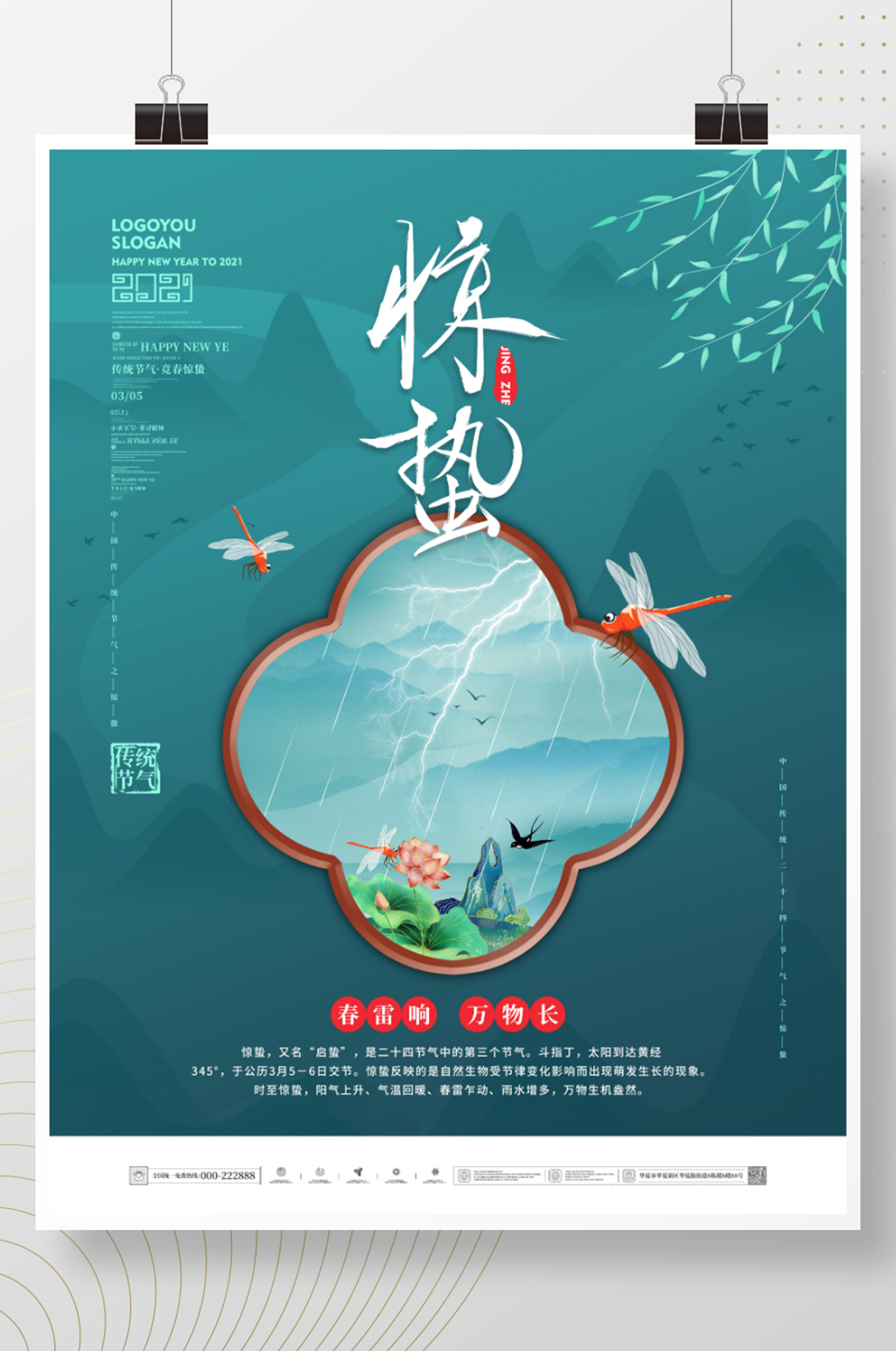 手绘风中国风古风惊蛰节气借势海报素材