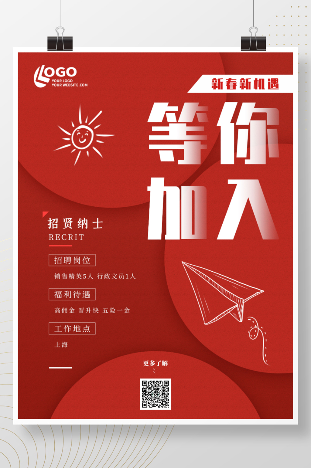 红色简约折纸简笔画招聘新年新机遇海报素材