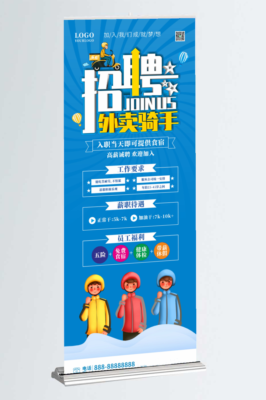 招聘外卖员易拉宝展架素材
