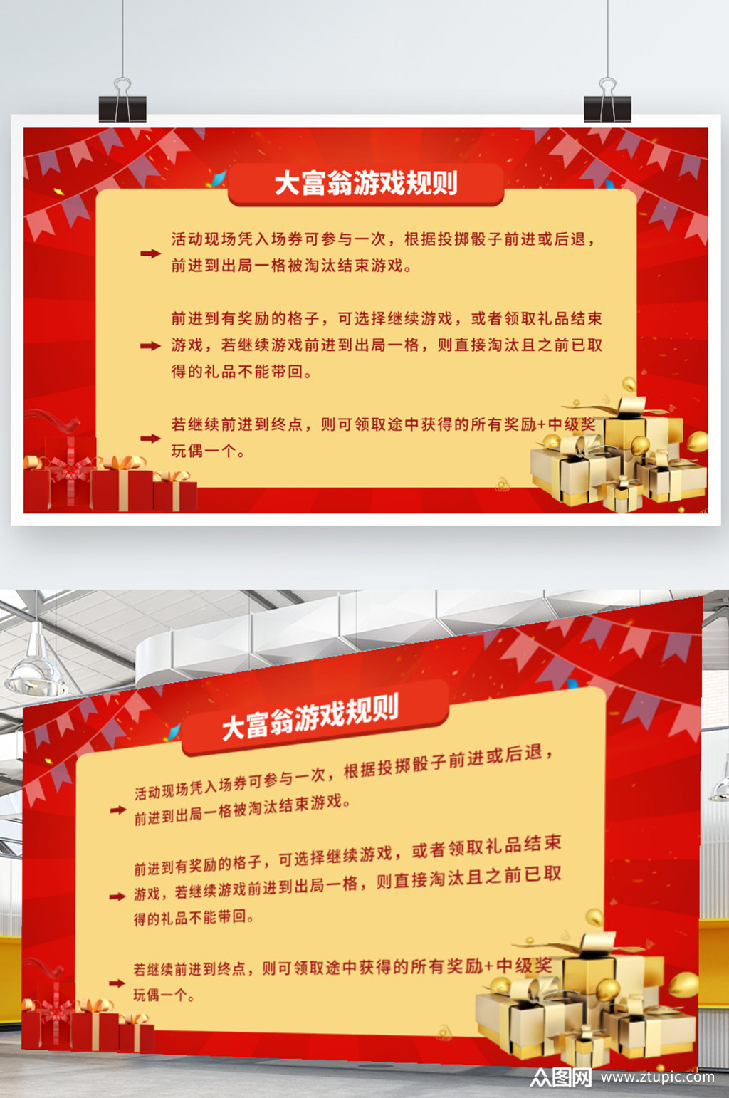 红色喜庆大富翁游戏规则展板