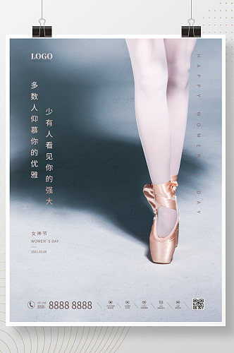 38妇女节女王节简约大气地产海报