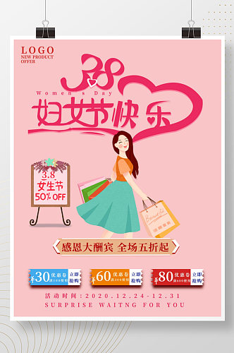 三八妇女节快乐促销宣传海报