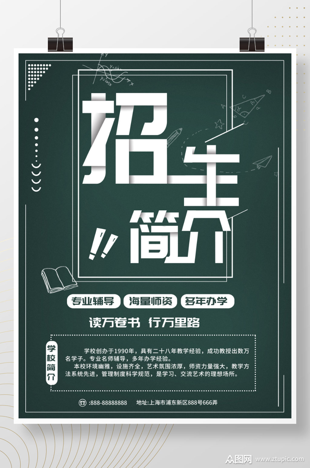 学校培训机构春季招生班海报模板下载-编号1293523-众图网