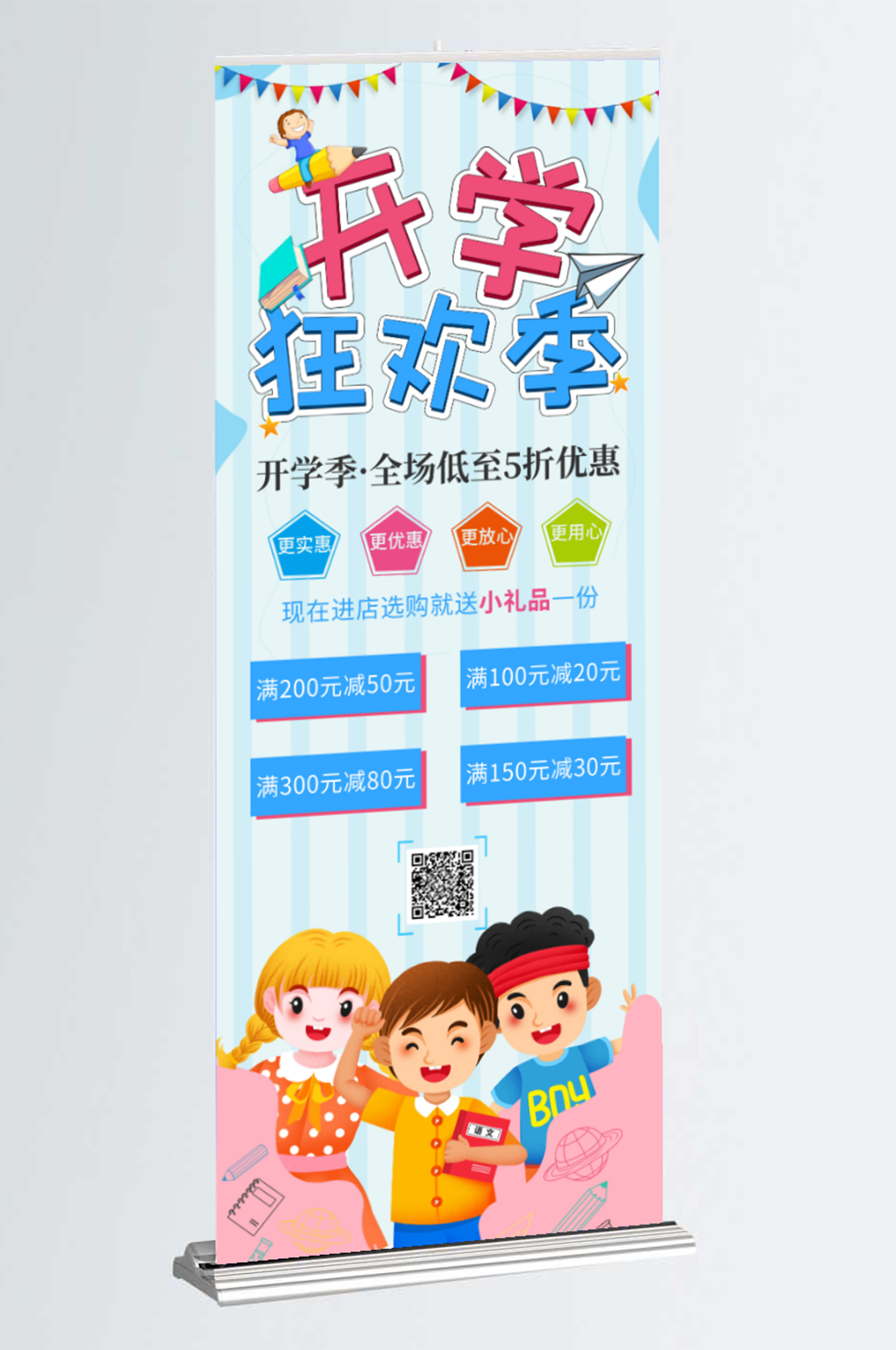 开学季文具店促销展架素材