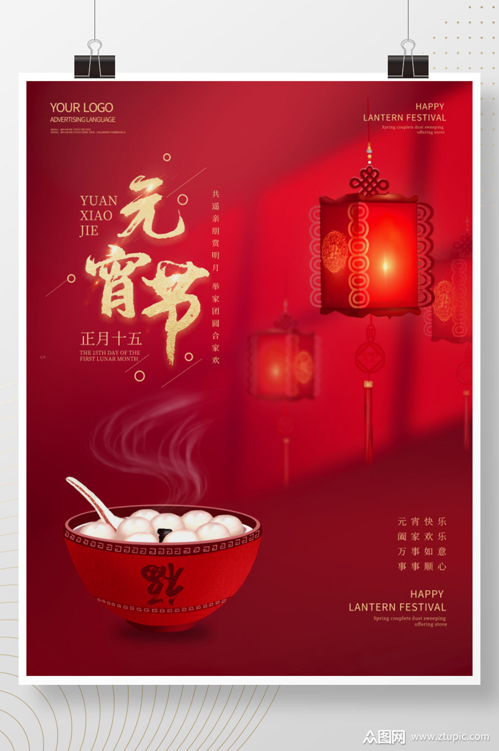 元宵节海报简约汤圆赏灯海报模板下载-编号1293559-众图网