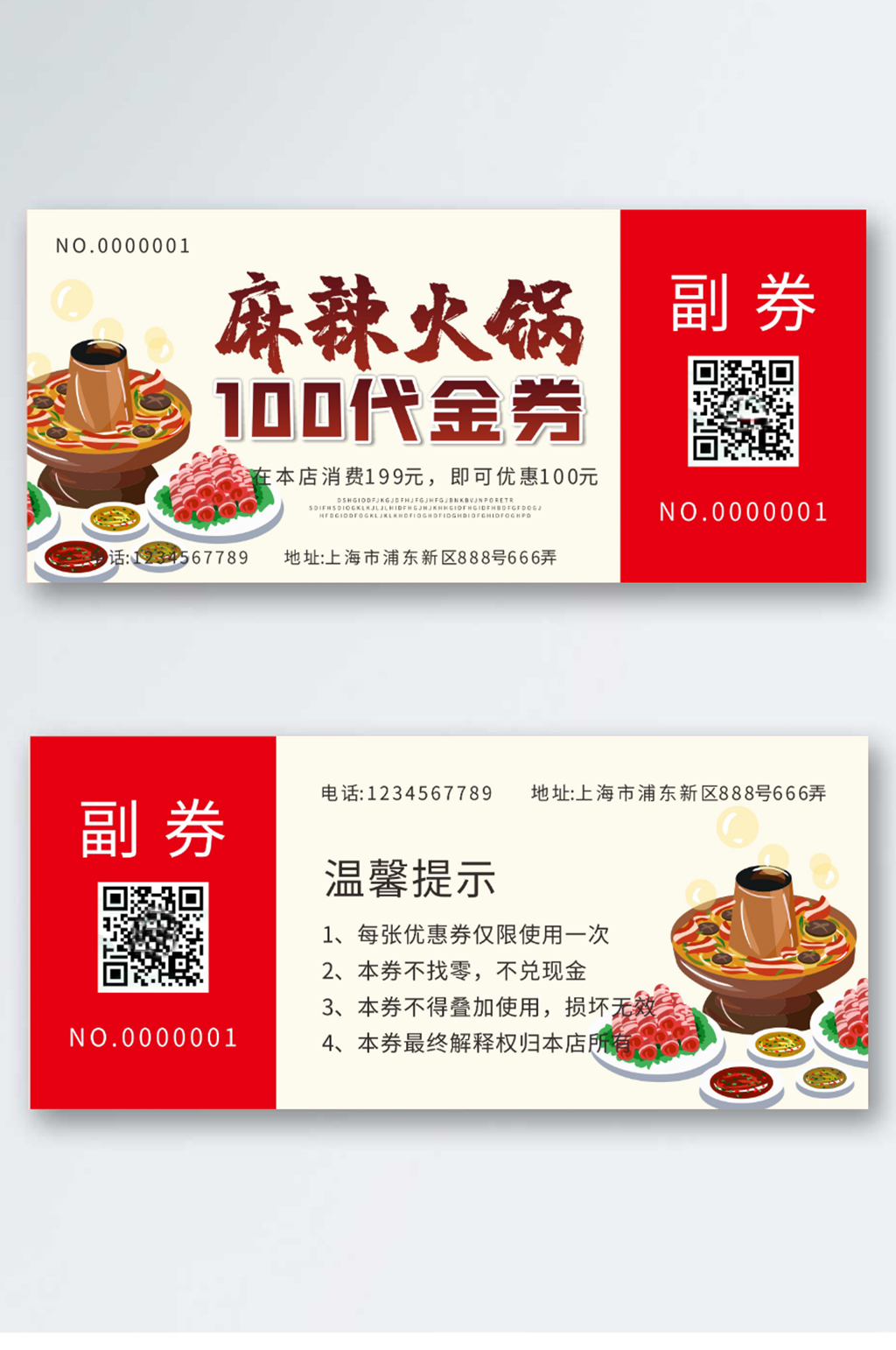 火锅优惠券代金券折扣券现金券