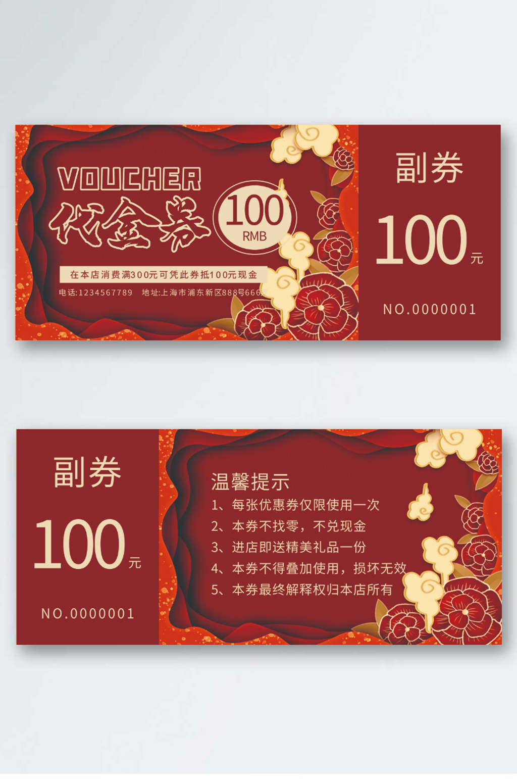 新年代金券优惠券代金券折扣券现金券素材