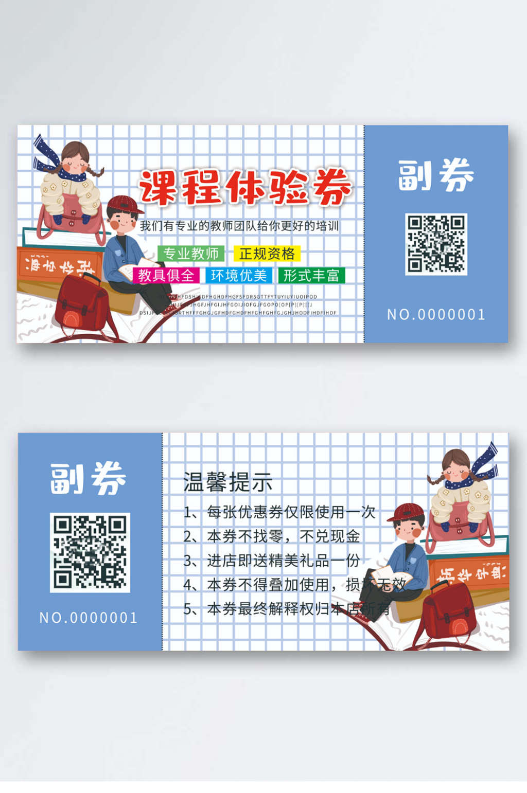 培训班招生培训班补习班辅导班体验券素材