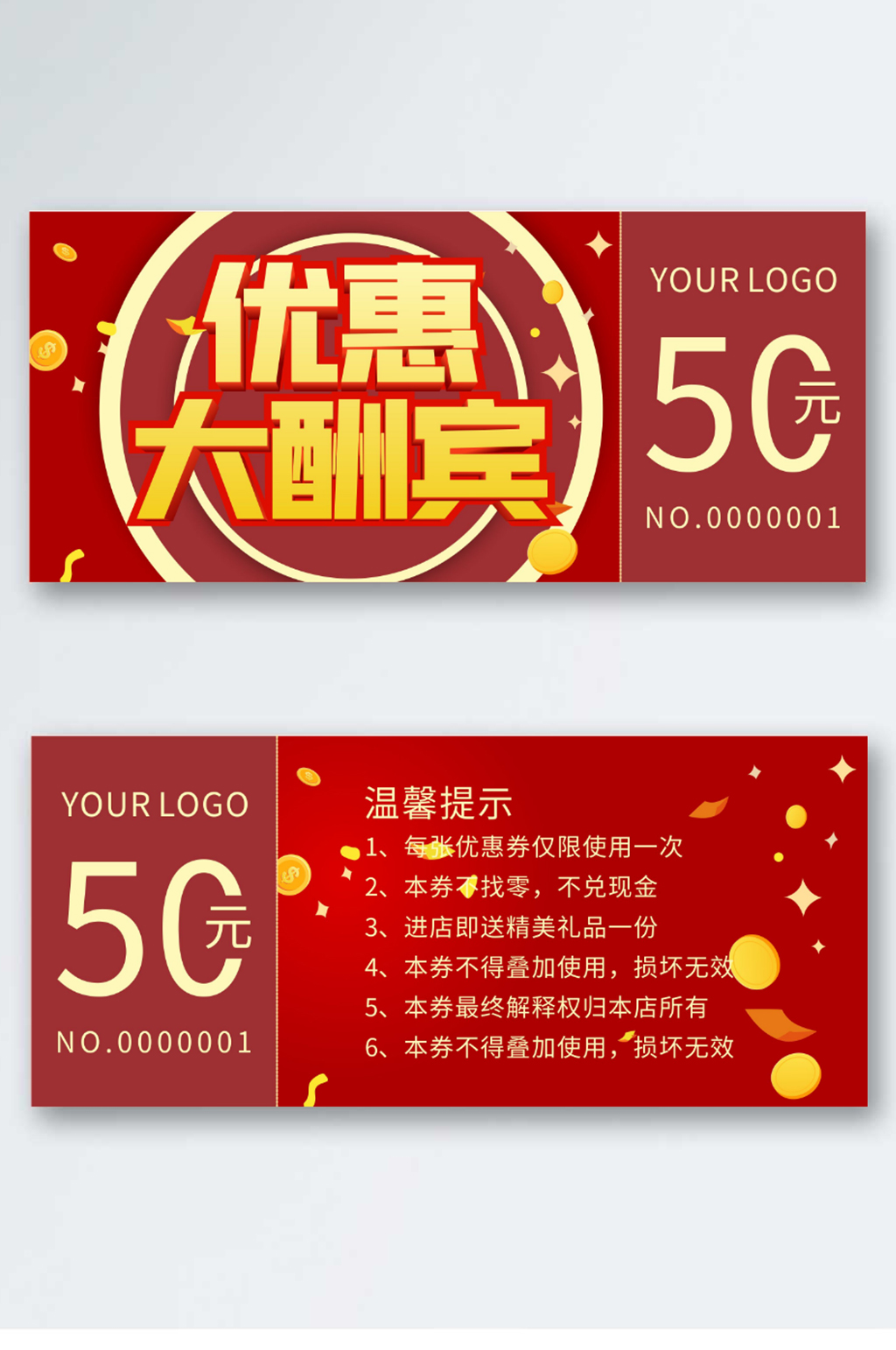 优惠券代金券折扣券现金券素材