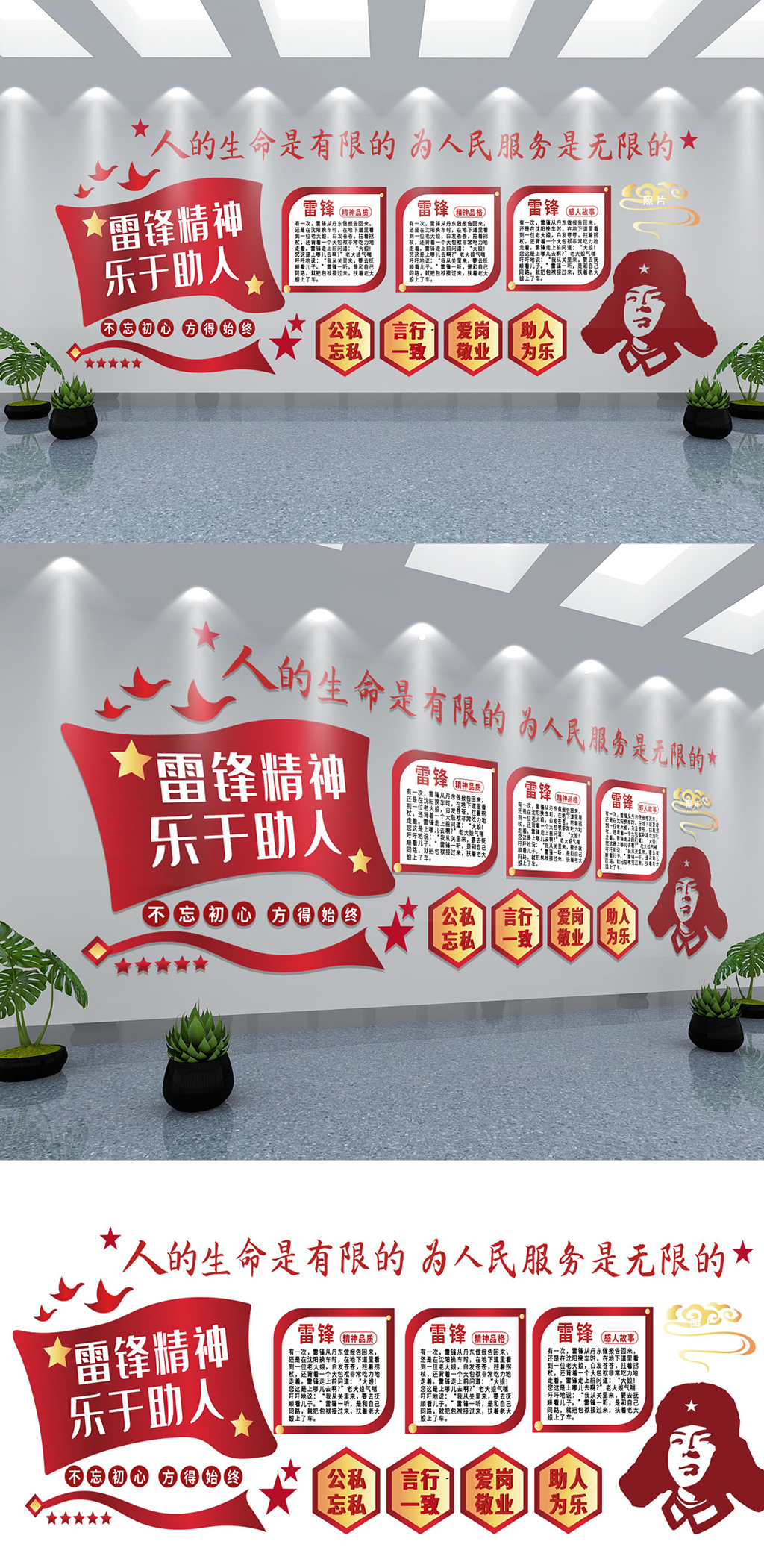 学习雷锋精神文化墙 学雷锋文化墙素材