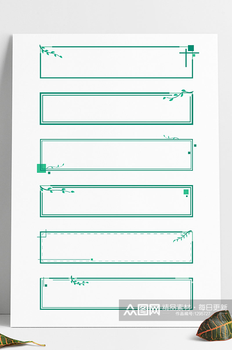 春天小清新绿色植物边框几何边框标题框素材