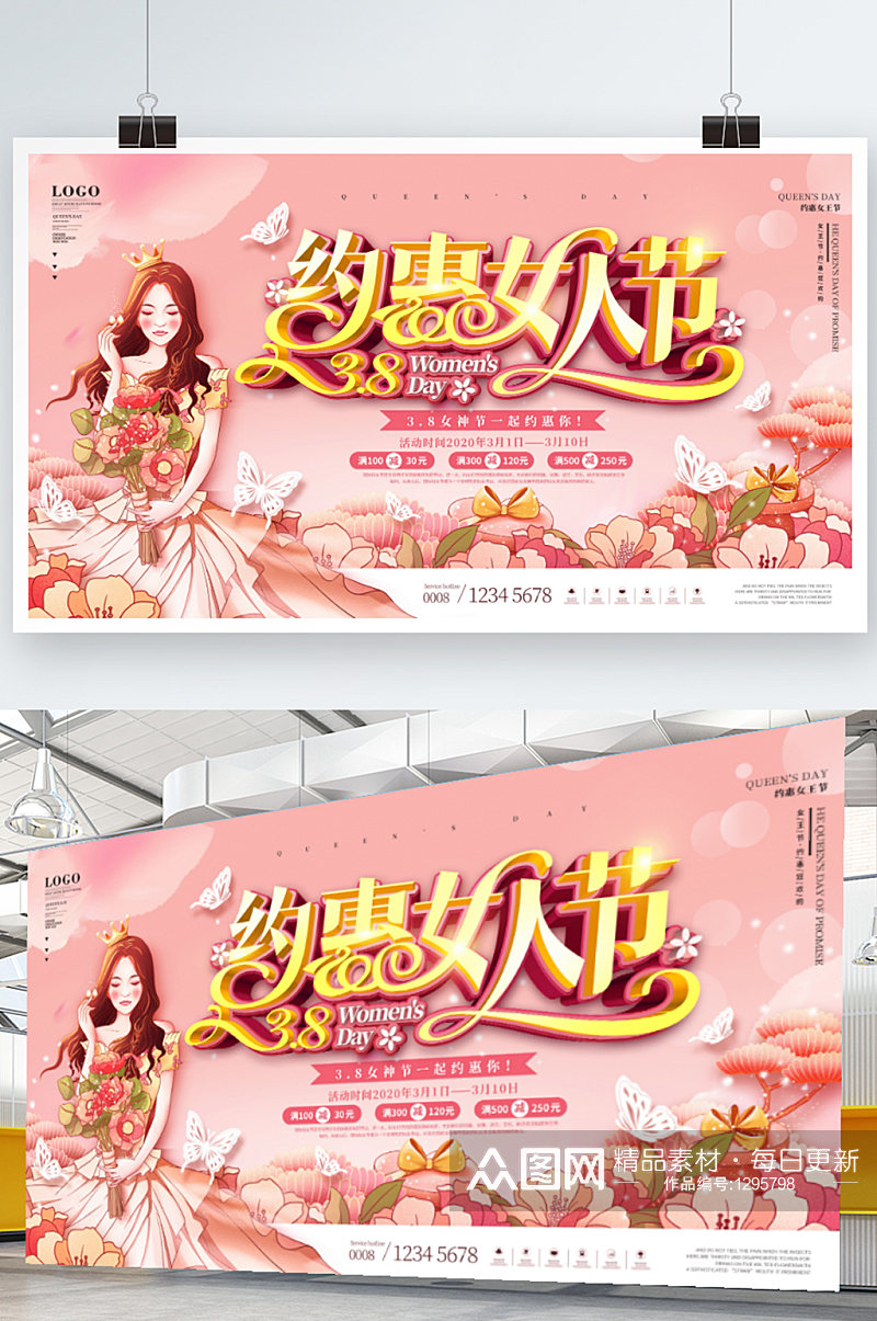 粉色浪漫三八妇女节女神节商场促销展板素材