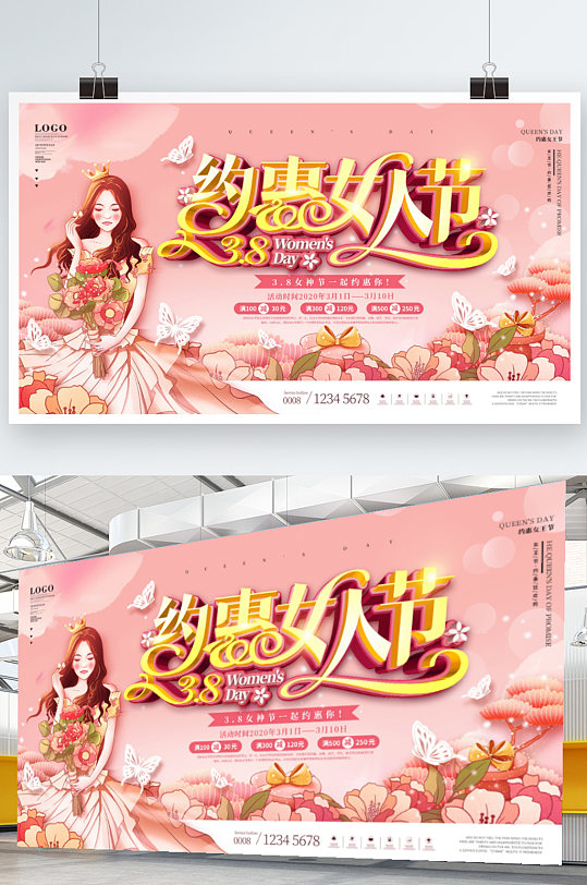 粉色浪漫三八妇女节女神节商场促销展板
