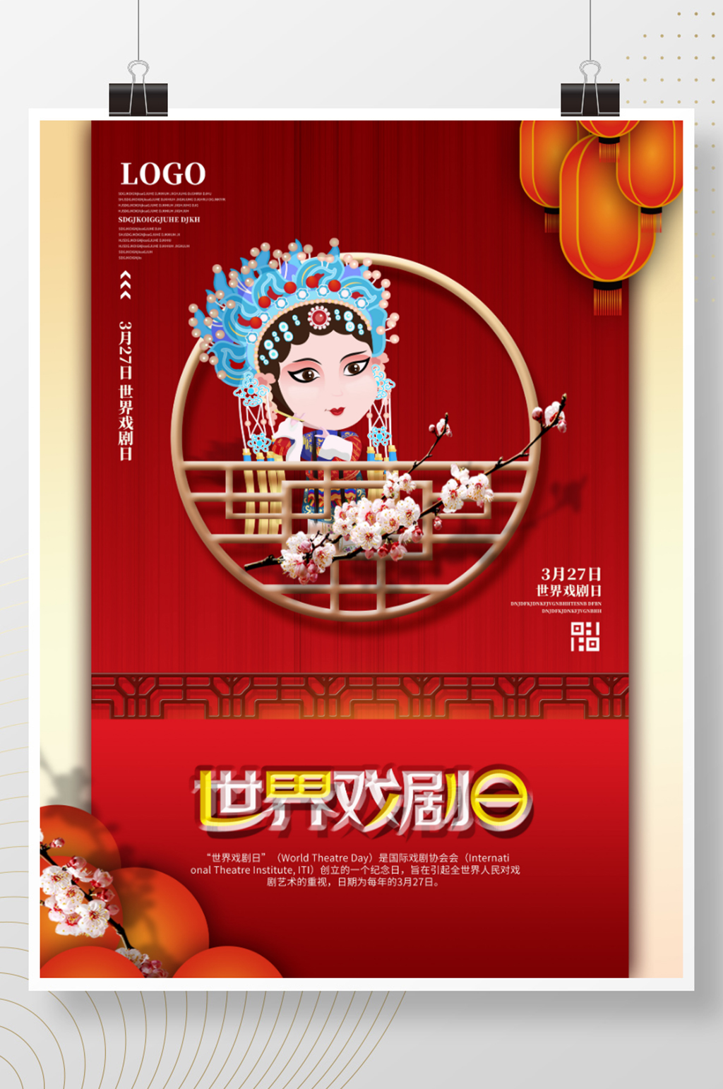 世界戏剧日宣传海报素材