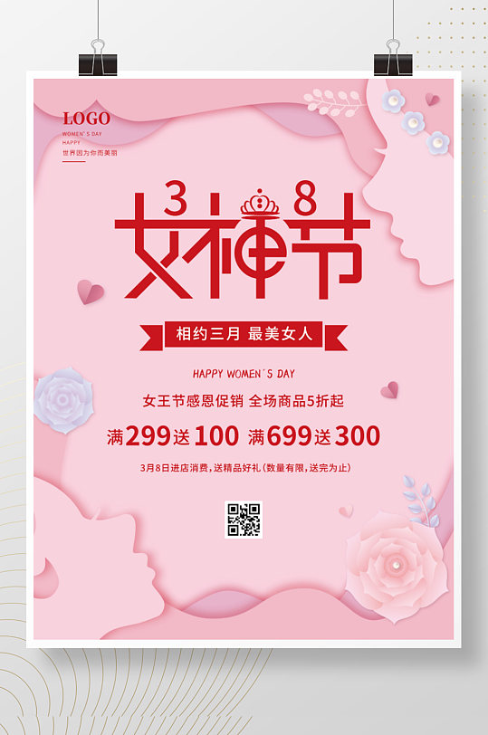 女神节电商促销海报-众图网