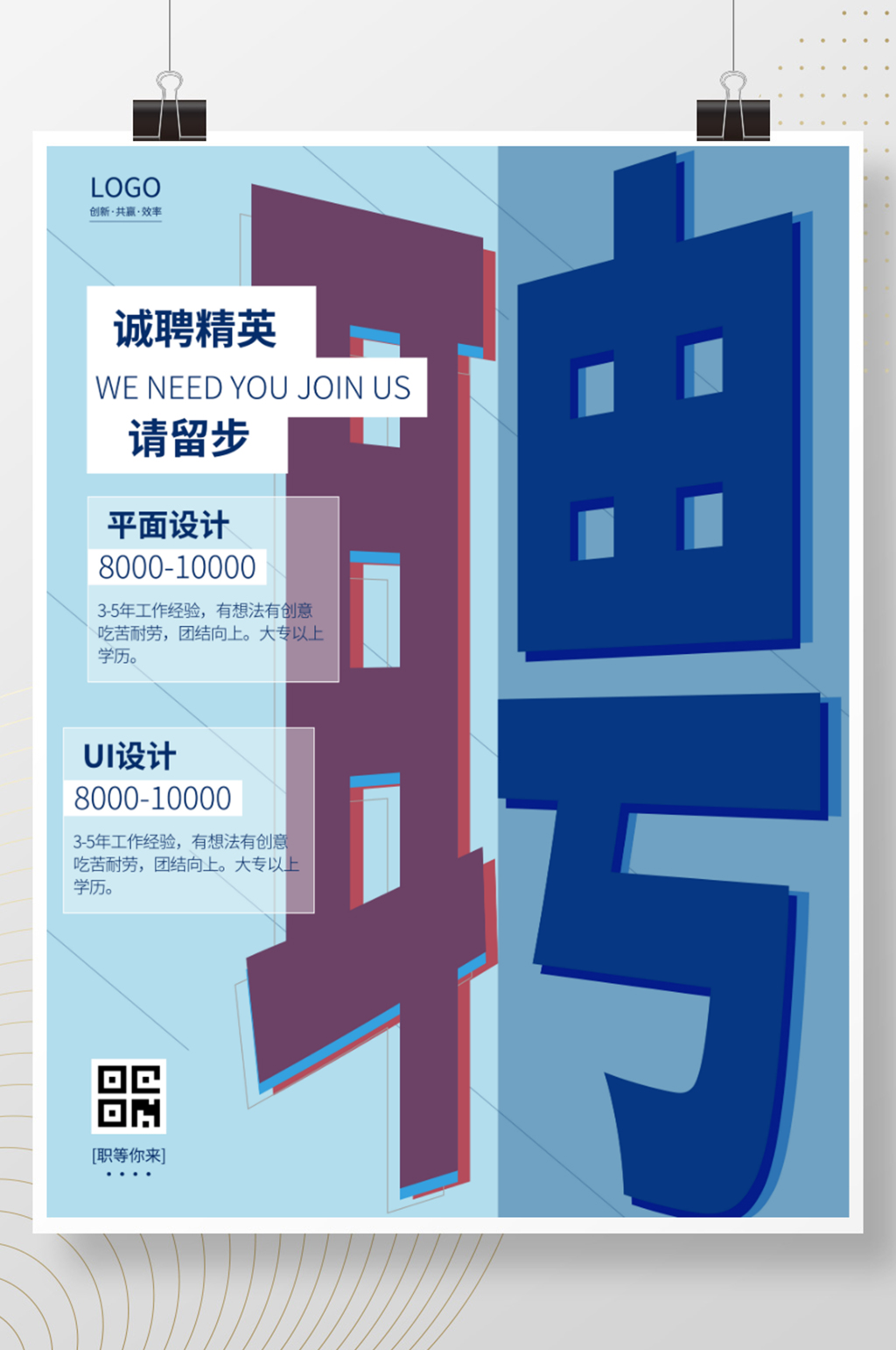 公司企业文化招聘宣传商务蓝色海报素材