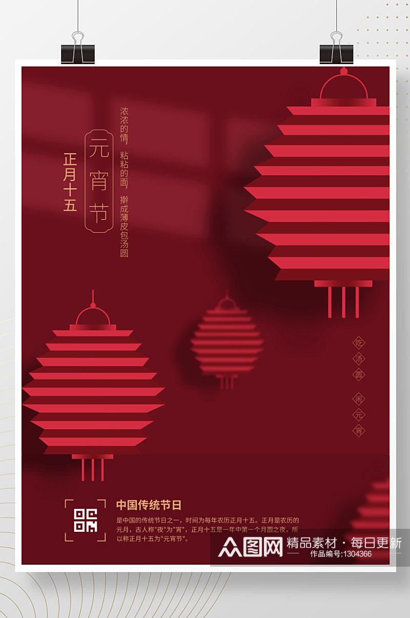 元宵节正月十五宣传灯笼猜灯谜喜庆海报素材