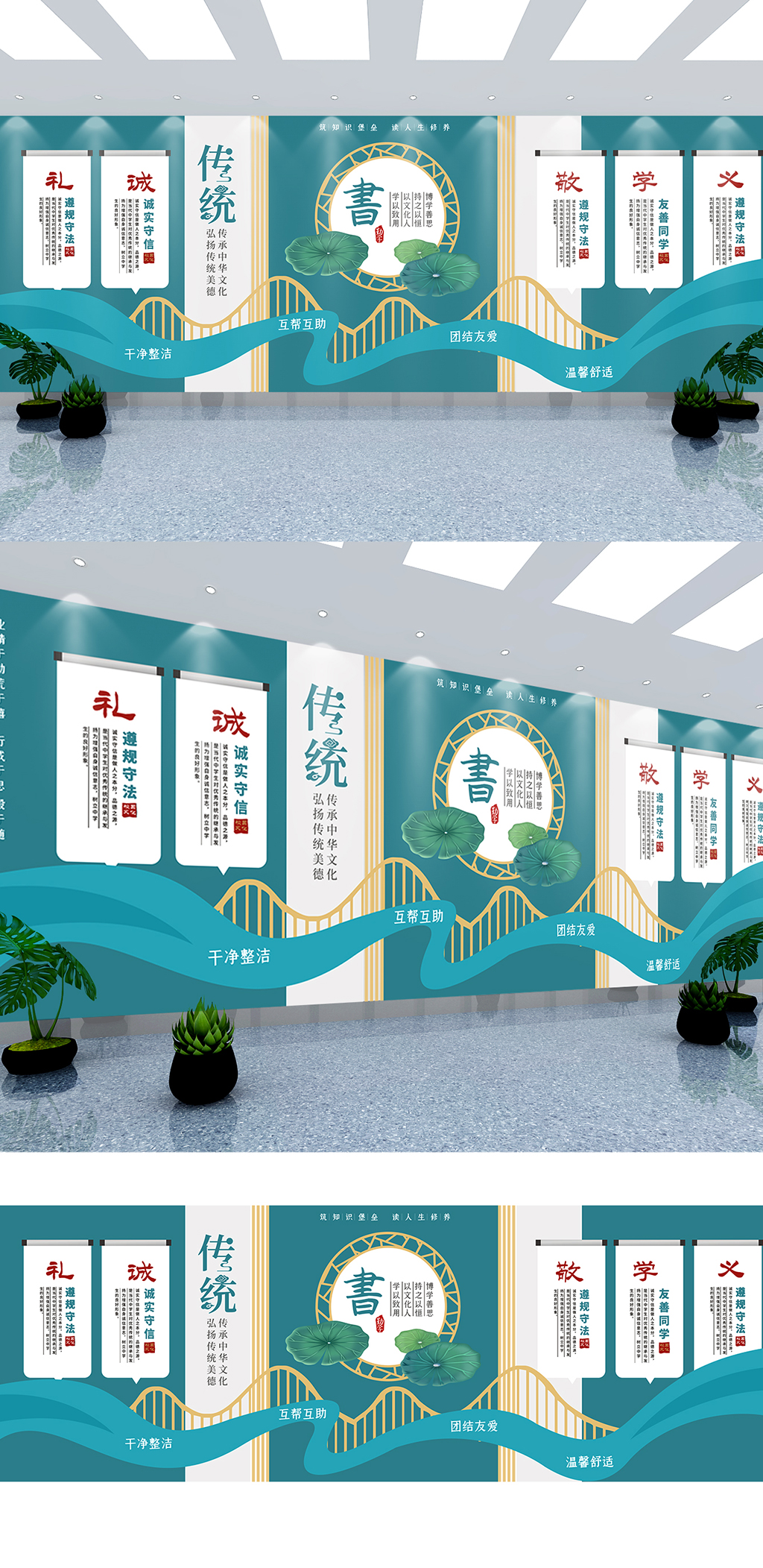 中国风校园文化墙