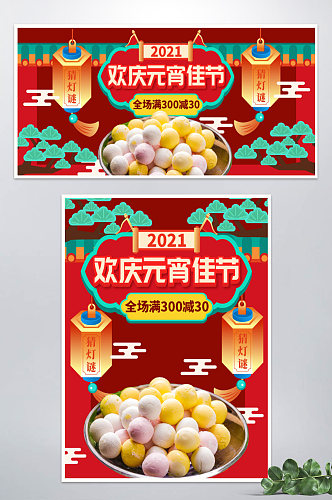 精致中国风元宵节食品促销海报banner