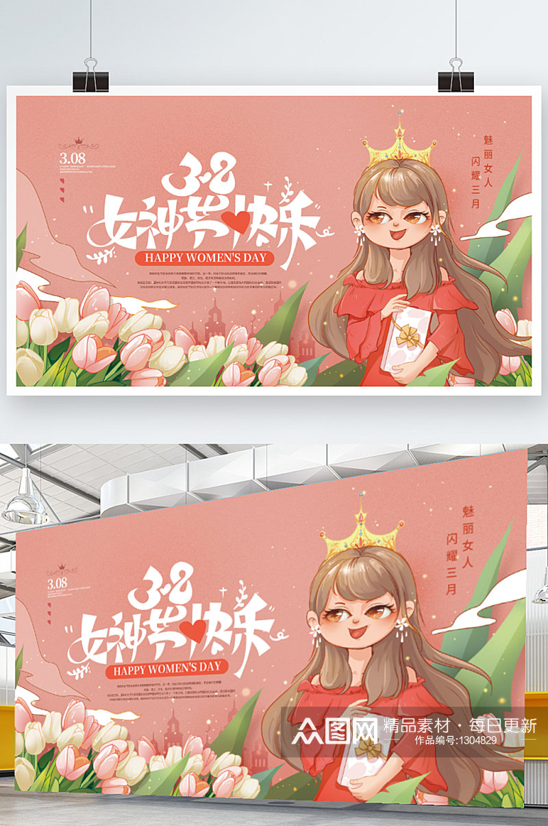 三八妇女节女王节女神节通用节日祝福展板 海报素材