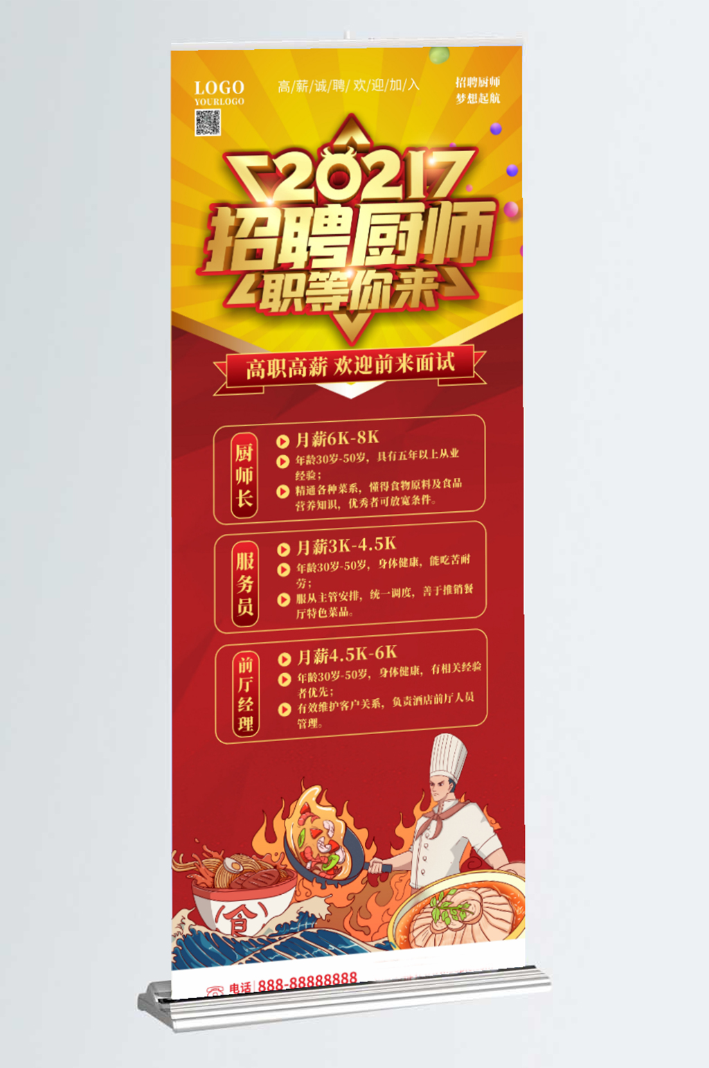 招聘厨师易拉宝展架素材