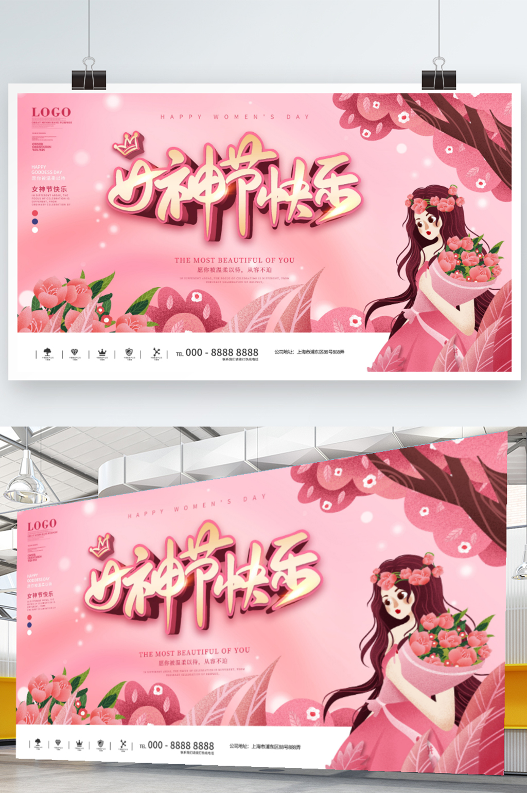 粉色三八妇女节通用节日祝福展板海报素材