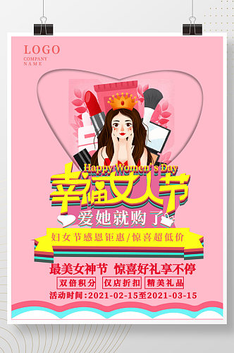 38幸福女人节宣传海报