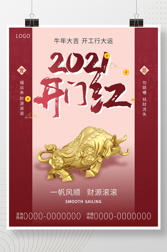 2021开门红牛年大吉开工大吉海报
