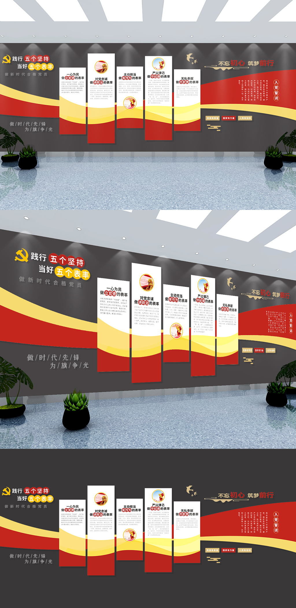 践行“五个坚持” 当好“五个表率”