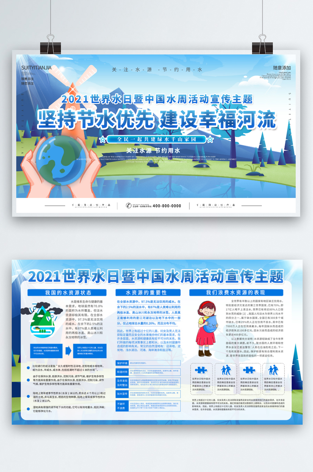 世界水日暨中国水周保护水资源宣传展板 节约用水素材