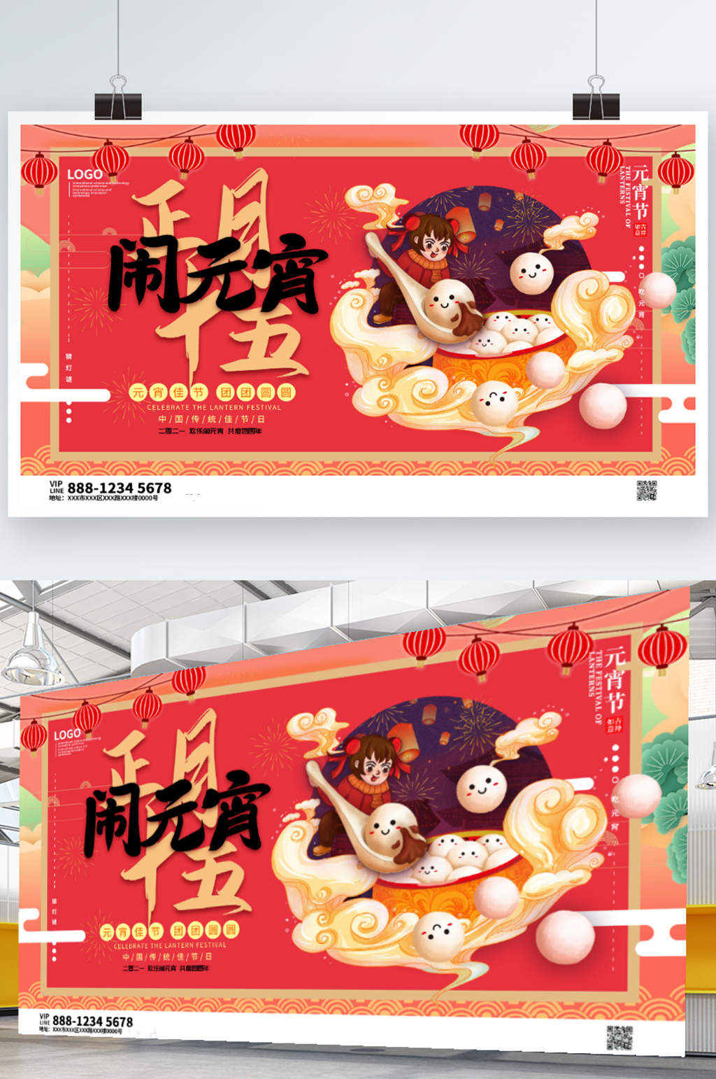 正月十五闹元宵手绘卡通展板海报素材