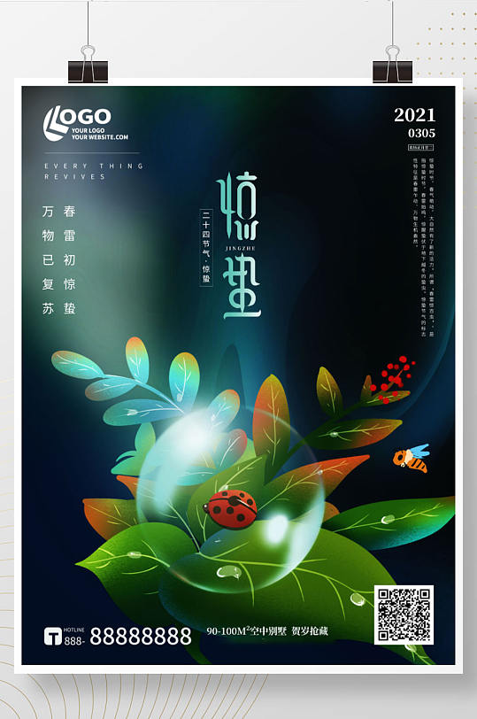 绿色清新叶子泡泡昆虫节气惊蛰春天海报