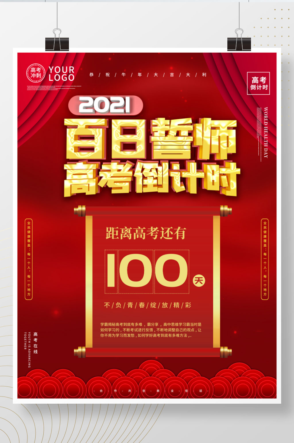 2021高考倒计时100天海报素材