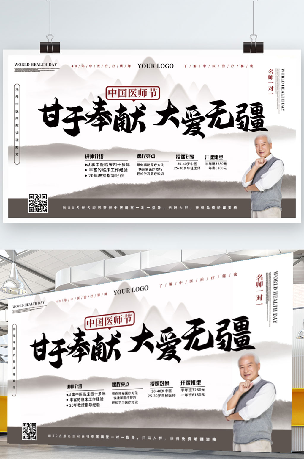 大气中国风中国中医节宣传展板素材